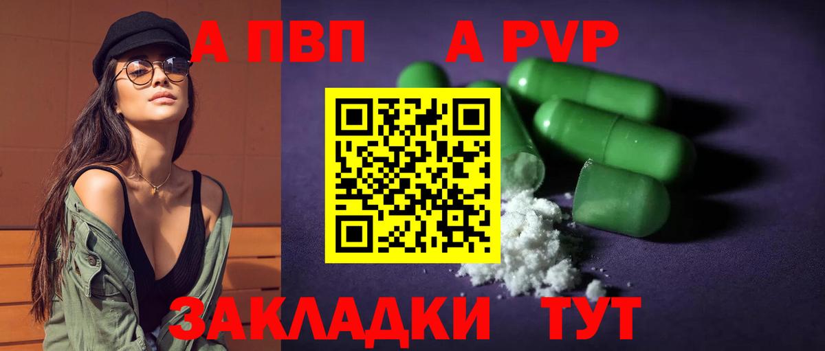 A PVP кристаллы  Вход с VPN  Полевской  Alfa_PVP крисы CK  магазин продажи наркотиков  Альфа ПВП кристаллы 