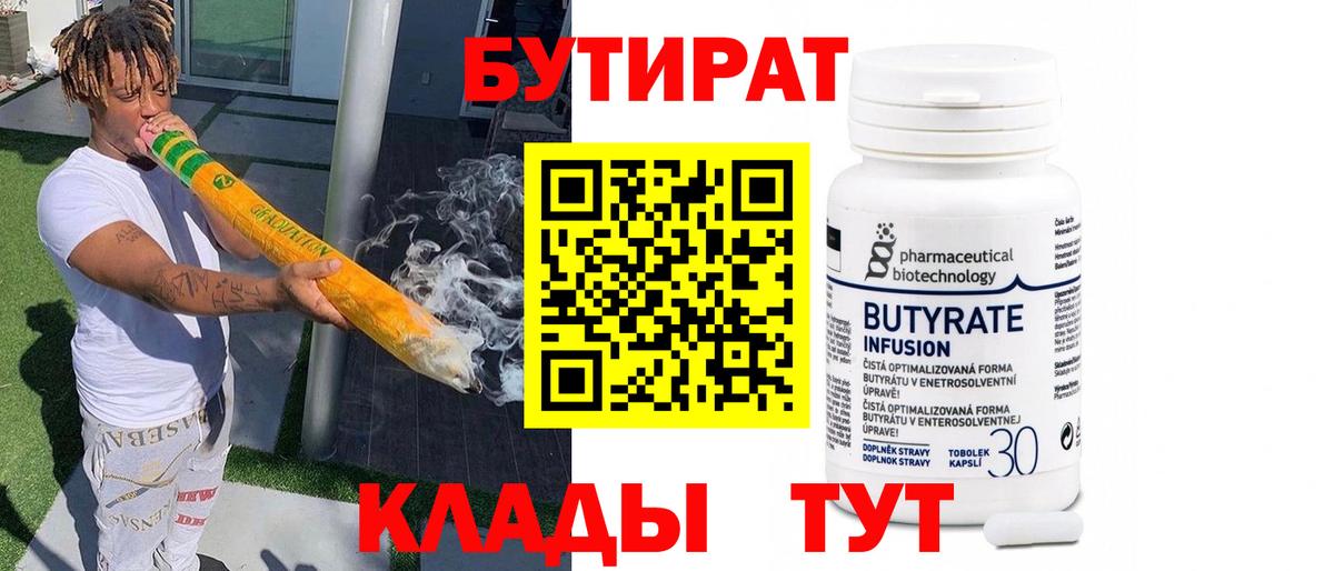 БУТИРАТ бутик Полевской