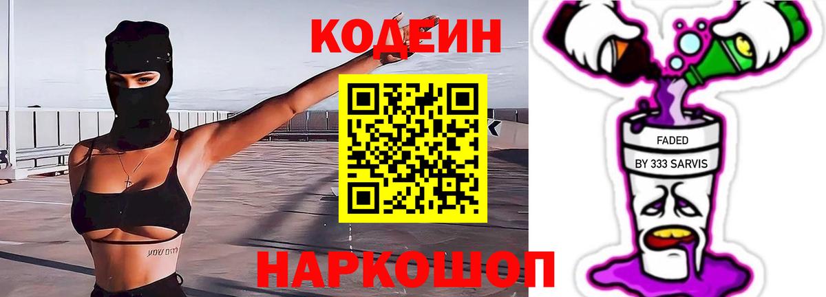 Кодеиновый сироп Lean напиток Lean (лин) Полевской