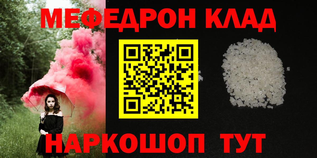 МЯУ-МЯУ мука  МЯУ-МЯУ mephedrone  Мефедрон  Полевской  Вход с VPN 